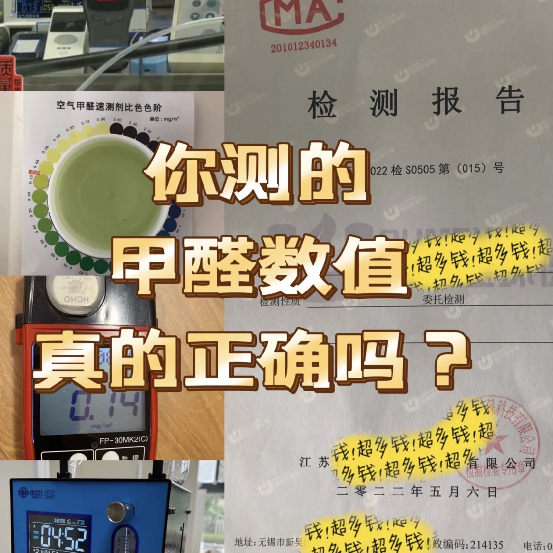 房间里的甲醛该怎么检测呢？