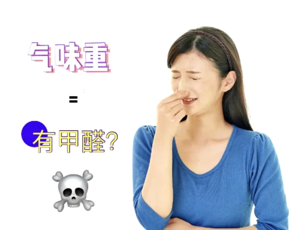 新房甲醛能闻到气味吗？